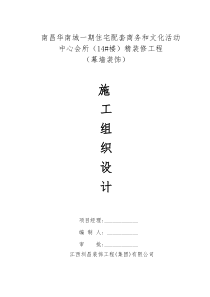 室外铝单板幕墙施工方案