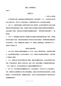 全新版大学英语综合教程4课文参考译文