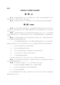 外汇管理暂行办法实施细则