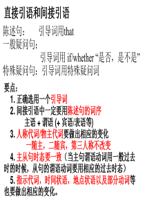直接引语和间接引语(祈使句) Microsoft PowerPoint 97-2003 演示文稿