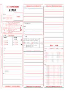 2016年全国统一考试语文答题卡模板
