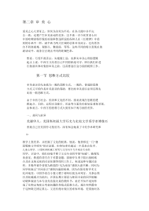 第二章 审 美 心