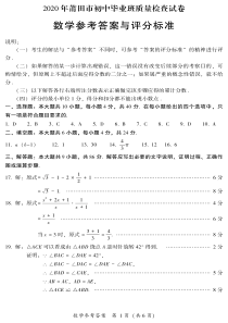 2020年莆田市初中毕业班质量检查试卷数学试题答案及评分参考