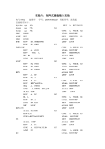 单片机第五次实验报告
