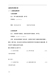 小学阶段简便计算练习题大全