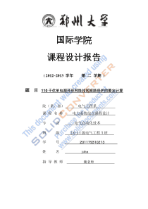 l10千伏单电源环形网络相间短路保护的整定计算