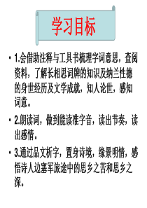 高中《长相思》课件