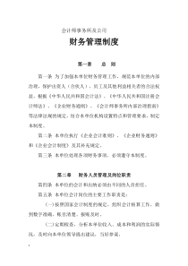 会计师事务所财务管理制度