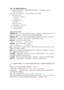 最新《国际财务管理》复习题及答案