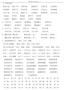 人教版一年级下册语文重点句子及短语汇总