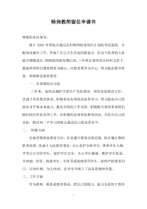 特岗教师留任申请书