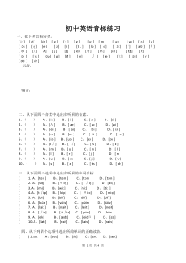 初中英语音标练习