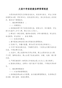 班级微信群管理规定