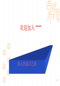 销售人员培训资料ppt