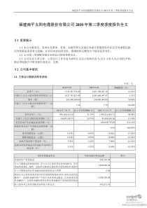 太阳电缆：XXXX年第三季度报告全文