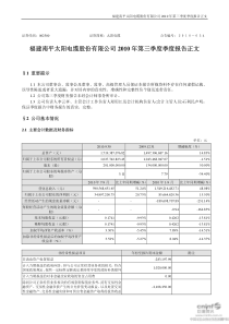 太阳电缆：XXXX年第三季度报告正文