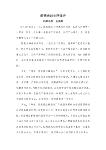 师德培训心得体会