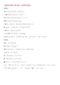 《现代汉语词典(第七版)》重要字音总结-(1)