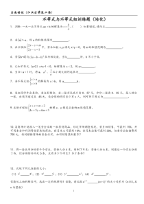 不等式与不等式组训练题(培优)