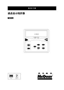 麦克维尔MC305线控器操作说明