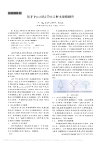 基于PyroSIM的火灾树木建模研究