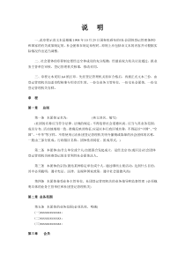 大学社团章程