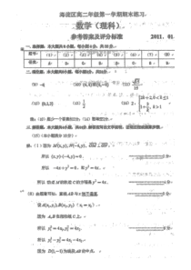20102011年海淀区高二上数学理科期末考试卷答案