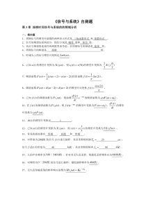 信号与系统自测题(第3章-参考答案)