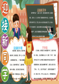 4WORD文档电子手抄报模板