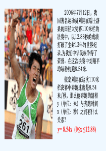 正比例函数优质课课件