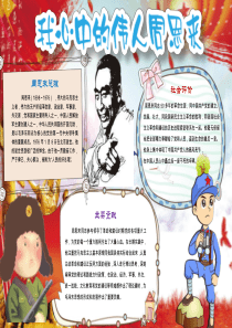 5周恩来小报电子手抄报模板