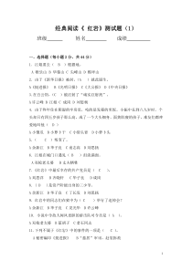 《红岩》测试题(有答案)