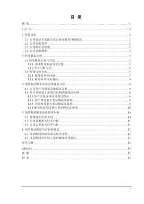美的集团股份有限公司财务分析