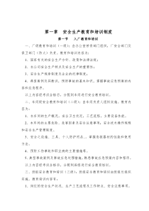 大洋工资安全生产管理规章制度