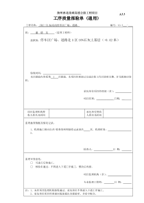A工序质量报验单通用园林工程施工实用表格