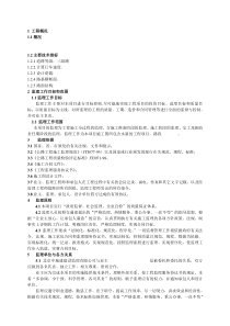 q公路工程监理大纲监理大纲