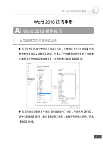 WordExcelPPT2016技巧手册
