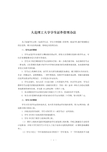 大连理工大学学生证件管理办法-大连理工大学