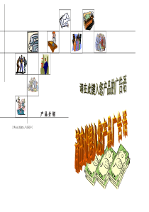 产品宣介1
