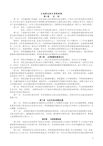 大连职业技术学院章程及各种管理办法