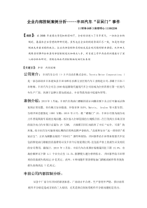 内部控制案例分析