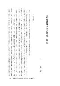 大都市制度改革思想