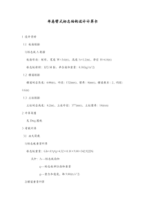 360×120标志结构设计计算书