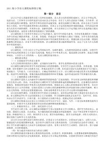 2019-2020年整理版小学语文课程标准修订稿汇编