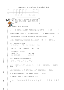 2011—2012学年小学四年级下册数学试卷