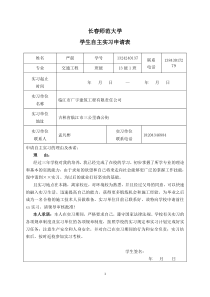 自主实习申请表(电子)