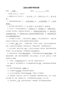 安全教育试卷厨师