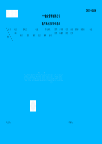 低压配电房巡查记录表secret设施管理表单