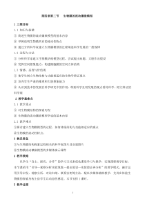 生物膜的流动镶嵌模型教案