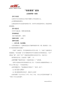 依依惜别导学案第六单元部编版小学语文六年级下册教学资源
